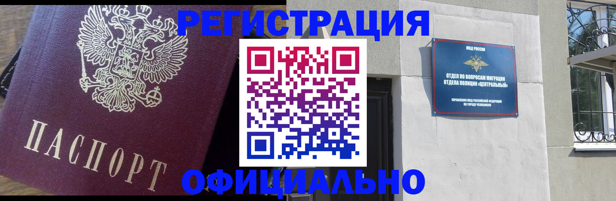 прописка для работы в Кинеле